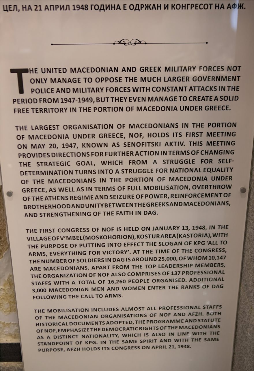 Σκόπια: Λειτουργεί ακόμα το προκλητικό «Μουσείο Μακεδονικού Αγώνα» - Δείτε φωτογραφίες - Φωτογραφία 7