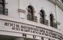 Σκόπια: Λειτουργεί ακόμα το προκλητικό «Μουσείο Μακεδονικού Αγώνα» - Δείτε φωτογραφίες - Φωτογραφία 1