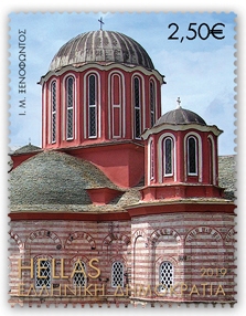 12619 - Τα Ελληνικά Ταχυδρομεία τιμούν την Ιερά Μονή Ξενοφώντος Αγίου Όρους - Φωτογραφία 1
