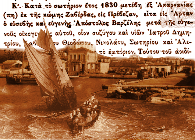 Απόστολος Βαρζέλης, ο Ζαβερδιανός: Ο Έμπορος απο την Πάλαιρο, ενα ιστορικό πρόσωπο, με τεράστια περιουσία! - Φωτογραφία 1