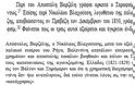 Απόστολος Βαρζέλης, ο Ζαβερδιανός: Ο Έμπορος απο την Πάλαιρο, ενα ιστορικό πρόσωπο, με τεράστια περιουσία! - Φωτογραφία 14