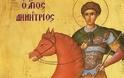Εκδηλώσεις του Συλλόγου των εν Αθήναις Στανιατών για τον εορτασμό του Αγίου Δημητρίου