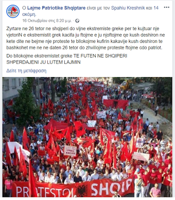 Βουλιαράτες:Αλβανοί εθνικιστές απειλούν με επεισόδια για το μνημόσυνο Κατσίφα - Φωτογραφία 3
