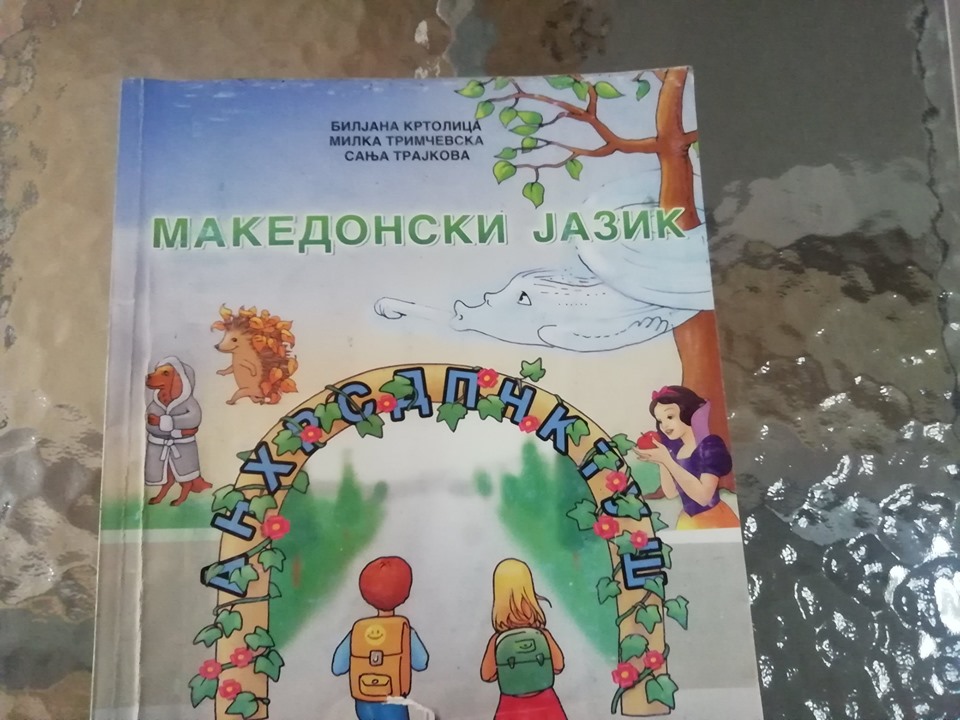Ξεκίνησαν τα μαθήματα «μακεδονικής» γλώσσας στην Αριδαία - Φωτογραφία 3