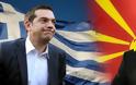 To καυστικό σχόλιο Τσίπρα για το «Macedonia» και «Μakedonia»