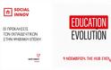 Education Evolution, το μέλλον των εκπαιδευτικών στην ψηφιακή εποχή - Φωτογραφία 2
