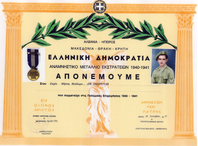ΝΙΚΟΣ Θ. ΜΗΤΣΗΣ: Αυτοί είναι οι ήρωες από το ΞΗΡΟΜΕΡΟ που σκοτώθηκαν κατά τον Ελληνοϊταλικό πόλεμο του 1940-41 (ΟΛΑ ΤΑ ΟΝΟΜΑΤΑ) - Φωτογραφία 22