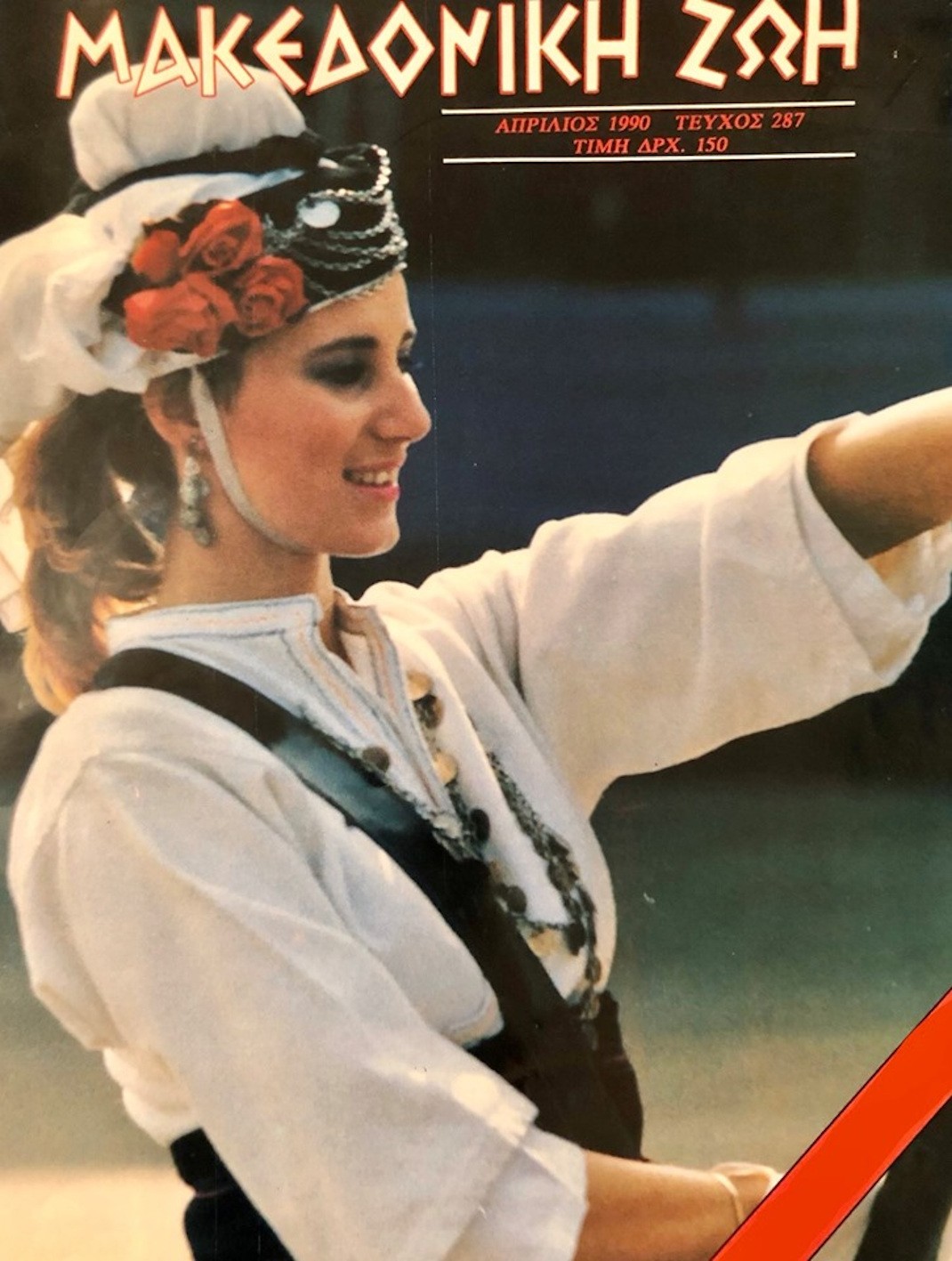 H Nατάσα Παζαΐτη έκανε εξώφυλλο το 1989 ως σημαιοφόρος με παραδοσιακή ενδυμασία - Φωτογραφία 2