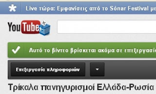 Και το You Tube με σημαία Ελληνική και +! - Φωτογραφία 1