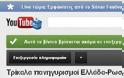 Και το You Tube με σημαία Ελληνική και +!