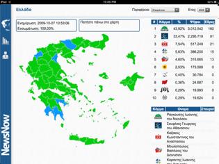 Live Αποτελέσματα - Ελληνικές Βουλευτικές Εκλογές 2012 - 17 Ιουνίου - Φωτογραφία 1