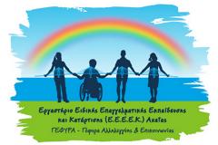 Το βράδυ που το σχολείο έγινε Γέφυρα και η Γέφυρα σχολείο