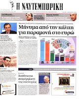Ολα τα πρωτοσέλιδα Πολιτικών, Οικονομικών και Αθλητικών εφημερίδων (18-6-12) - Φωτογραφία 12