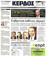 Ολα τα πρωτοσέλιδα Πολιτικών, Οικονομικών και Αθλητικών εφημερίδων (18-6-12) - Φωτογραφία 14