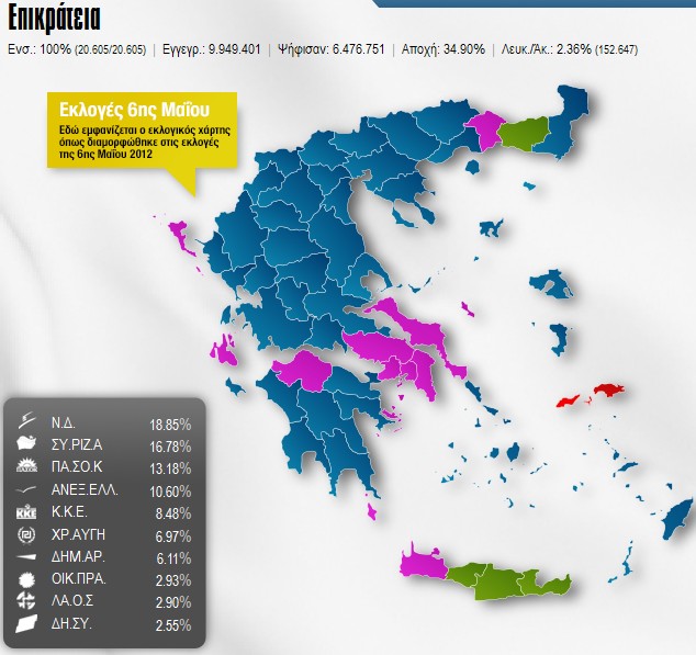 Στην παρακάτω απεικόνιση θα δείτε το χάρτη της Ελλάδας όπως χρωματίστηκε από το αποτέλεσμα των εκλογών της 6ης Μαίου και 17ης Ιουνίου - Φωτογραφία 2