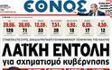 Επισκόπηση Ημερήσιου Τύπου 19-6-2012