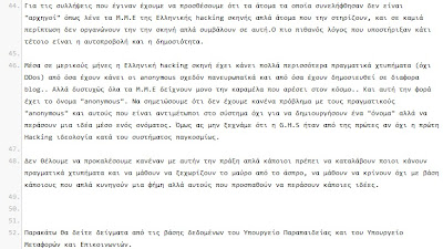 Υποκλοπή δεδομένων από την GHS σε Υπουργείο Παιδείας και Υπουργείο Μεταφορών! - Φωτογραφία 4