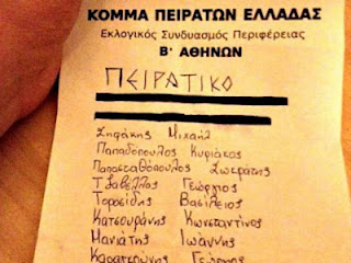 Ψηφοφόρος ψήφισε το «Πειρατικό» της Εθνικής Ελλάδος! (pic) - Φωτογραφία 1
