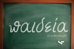 Εθνική πολιτική ή εθνική ντροπή;