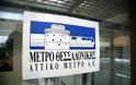 Ανοιχτός τη Δευτέρα ο υπό κατασκευή σταθμός «Αγία Σοφία» του Μετρό στη Θεσσαλονίκη