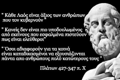 Διαβάστε τι έλεγε ο Πλάτωνας πριν από 2.500 χρόνια – Κάτι παραπάνω ξέρει… - Φωτογραφία 2