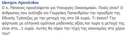 Ένας  τραπεζίτης εκλεκτός του ΓΑΠ, νέος υπουργός Οικονομικών! - Φωτογραφία 5