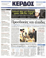 Ολα τα πρωτοσέλιδα Πολιτικών, Οικονομικών και Αθλητικών εφημερίδων (21-6-2012) - Φωτογραφία 14