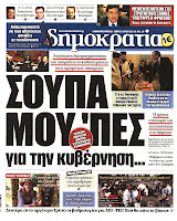 Ολα τα πρωτοσέλιδα Πολιτικών, Οικονομικών και Αθλητικών εφημερίδων (21-6-2012) - Φωτογραφία 6