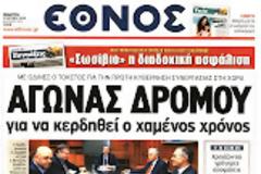Ολα τα πρωτοσέλιδα Πολιτικών, Οικονομικών και Αθλητικών εφημερίδων (21-6-2012)