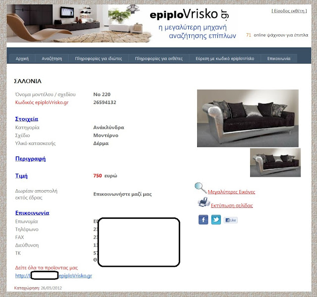 Ψάχνετε για έπιπλα στο internet ανάμεσα σε χιλιάδες ιστοσελίδες;  Δείτε τα όλα στο epiploVrisko.gr - Φωτογραφία 5