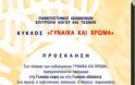 «Αφιέρωμα στη Γυναίκα νύφη και στη Γυναίκα οδύσσεια» - Φωτογραφία 2