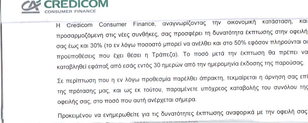 Η Emporiki Credicom κουρεύει δάνεια και κάρτες έως 50% - Φωτογραφία 2