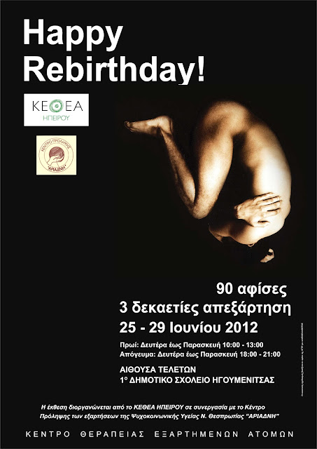 HAPPY REBIRTHDAY: Αναδρομική έκθεση αφίσας ΚΕΘΕΑ για τα ναρκωτικά και την απεξάρτηση στην Ηγουμενίτσα - Φωτογραφία 2