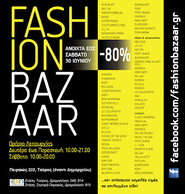 Καλοκαιρινό fashion bazaar με -80%! - Φωτογραφία 2