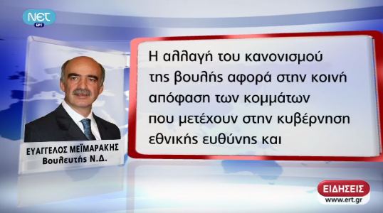 Φωτιά παίρνει ήδη η βουλή - Φωτογραφία 2