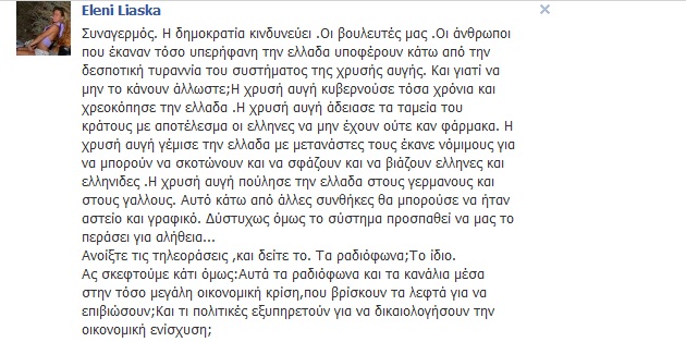 Ελένη Λιάσκα: Δεν είμαι Χρυσαυγίτισα! - Φωτογραφία 2