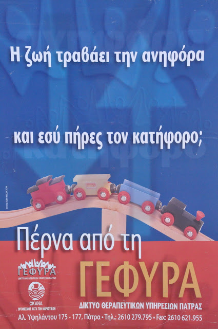  Η άλλη Εθνική Ελλάδος - ΚΟΛΥΜΒΗΤΙΚΟΣ ΔΙΑΠΛΟΥΣ ΟΚΑΝΑ ΓΕΦΥΡΑ ΖΩΗΣ 2012/Ρίο - Αντίρριο - Φωτογραφία 7