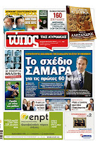 Κυριακάτικες εφημερίδες [24-6-2012] - Φωτογραφία 1