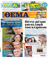 Κυριακάτικες εφημερίδες [24-6-2012] - Φωτογραφία 2