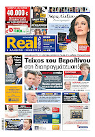 Κυριακάτικες εφημερίδες [24-6-2012] - Φωτογραφία 4