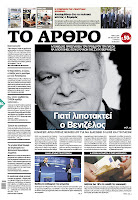 Κυριακάτικες εφημερίδες [24-6-2012] - Φωτογραφία 5