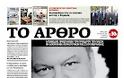 Κυριακάτικες εφημερίδες [24-6-2012] - Φωτογραφία 5