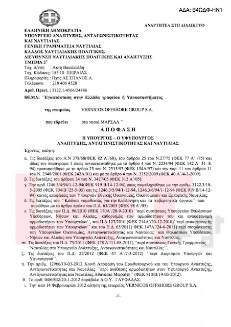 Ο υφυπoυργός Ναυτιλίας έχει offshore στα νησιά Μάρσαλ! O κατάλληλος άνθρωπος στην κατάλληλη θέση - Φωτογραφία 2