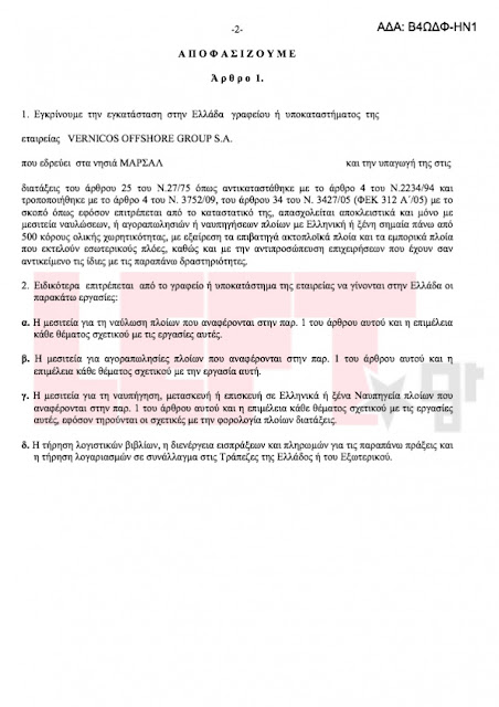 Ο υφυπoυργός Ναυτιλίας έχει offshore στα νησιά Μάρσαλ! O κατάλληλος άνθρωπος στην κατάλληλη θέση - Φωτογραφία 3