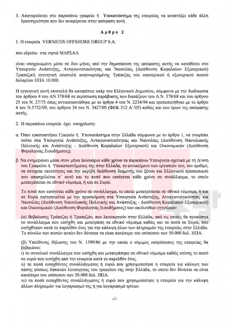 Ο υφυπoυργός Ναυτιλίας έχει offshore στα νησιά Μάρσαλ! O κατάλληλος άνθρωπος στην κατάλληλη θέση - Φωτογραφία 4