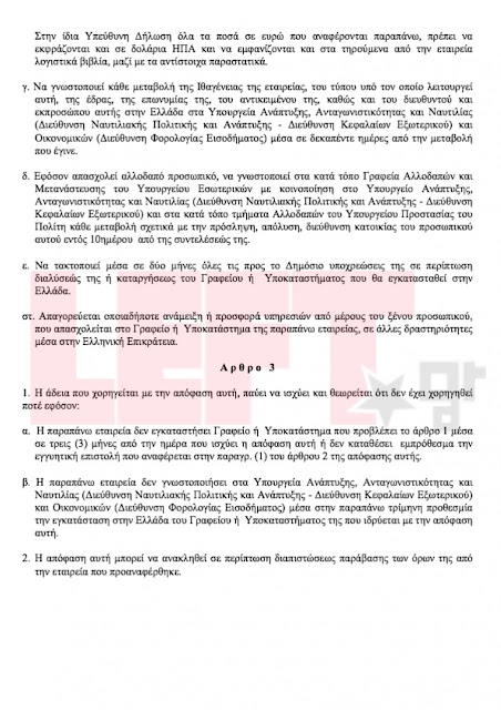 Ο υφυπoυργός Ναυτιλίας έχει offshore στα νησιά Μάρσαλ! O κατάλληλος άνθρωπος στην κατάλληλη θέση - Φωτογραφία 5