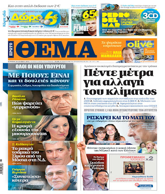 Tα πρωτοσέλιδα της Κυριακής (24/6/2012) - Φωτογραφία 2