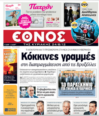 Tα πρωτοσέλιδα της Κυριακής (24/6/2012) - Φωτογραφία 4