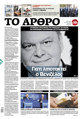 Tα πρωτοσέλιδα της Κυριακής (24/6/2012) - Φωτογραφία 7