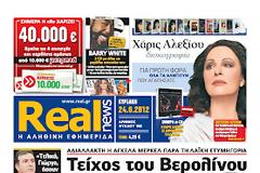 Tα πρωτοσέλιδα της Κυριακής (24/6/2012)
